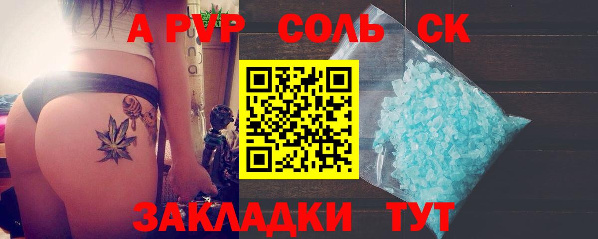 Чусовой  A PVP VHQ  APVP мука  Вход с VPN  A PVP СК 