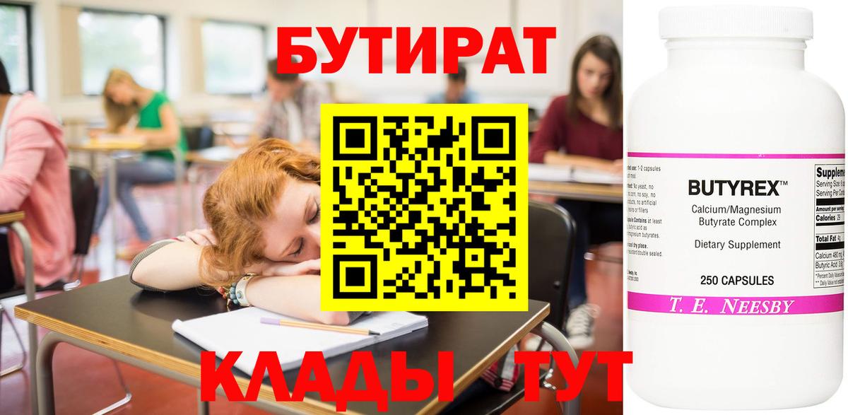 БУТИРАТ вода Чусовой