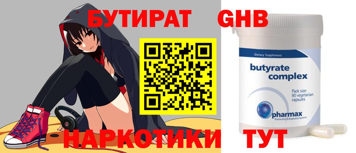 Бутират 99% Чусовой