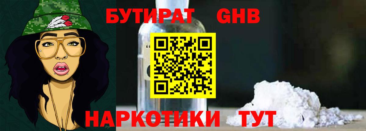 Чусовой  Бутират 99%  Вход с VPN 