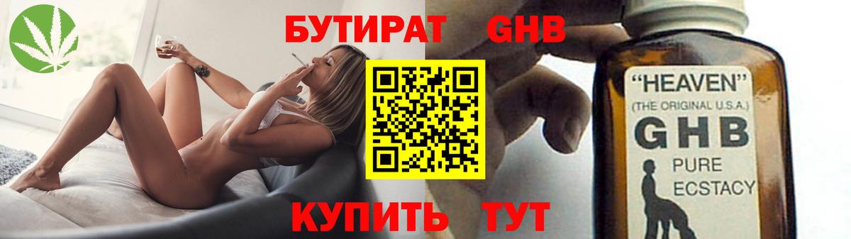 Бутират 99%  Чусовой 