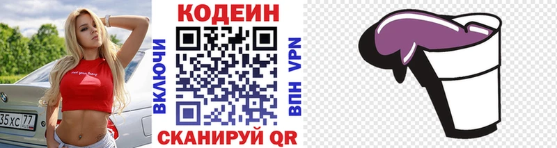 Кодеин Purple Drank  мориарти формула  Чусовой  как найти  