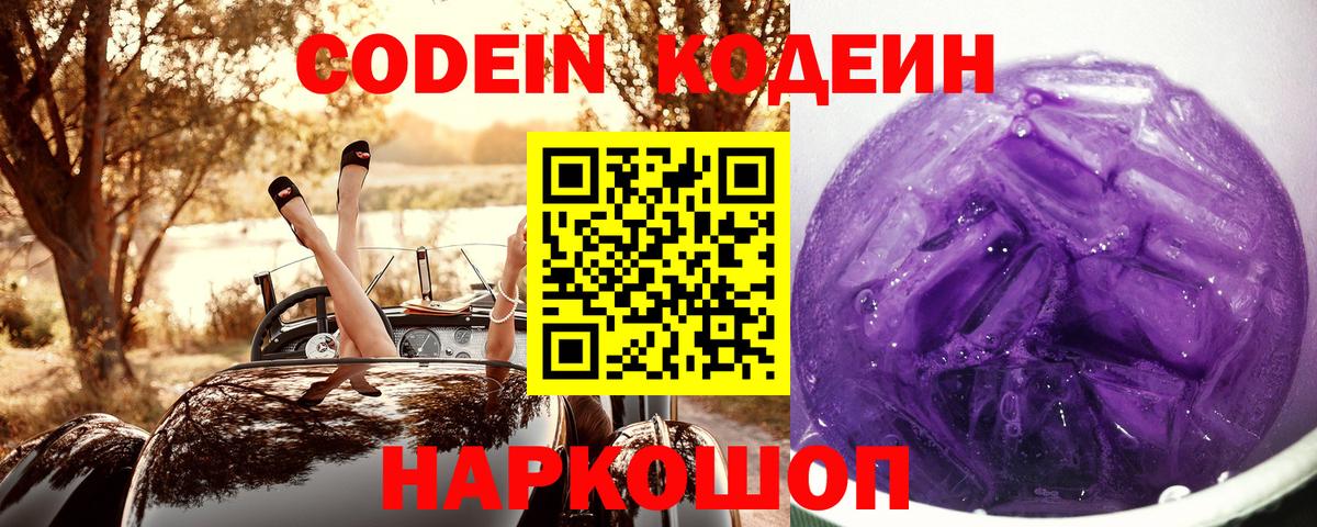 Кодеиновый сироп Lean напиток Lean (лин)  Чусовой  Кодеин напиток Lean (лин) 