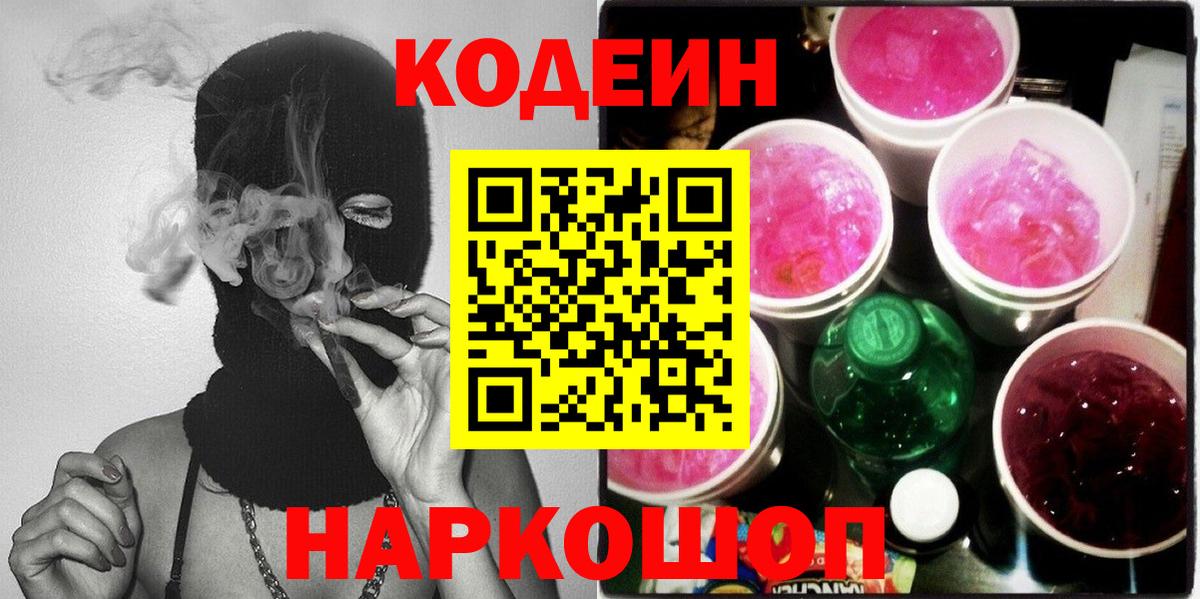 Чусовой  Кодеиновый сироп Lean Purple Drank  Кодеиновый сироп Lean Purple Drank  Вход с VPN 