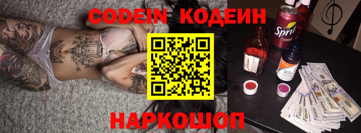 Кодеиновый сироп Lean Purple Drank Чусовой