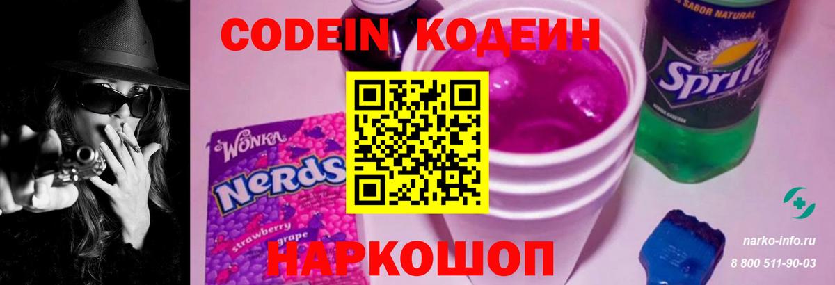 Codein Purple Drank Чусовой