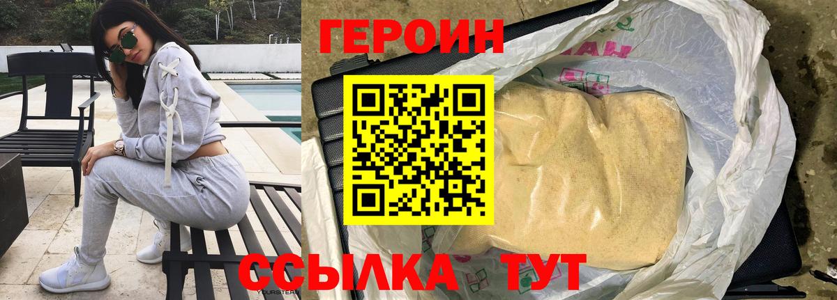 ГЕРОИН хмурый Чусовой