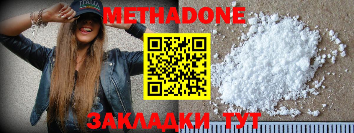 Метадон кристалл  Метадон белоснежный  Чусовой 